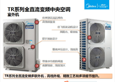 成都美的空調(diào)tr系列中央空調(diào)|成都美的客廳空調(diào)